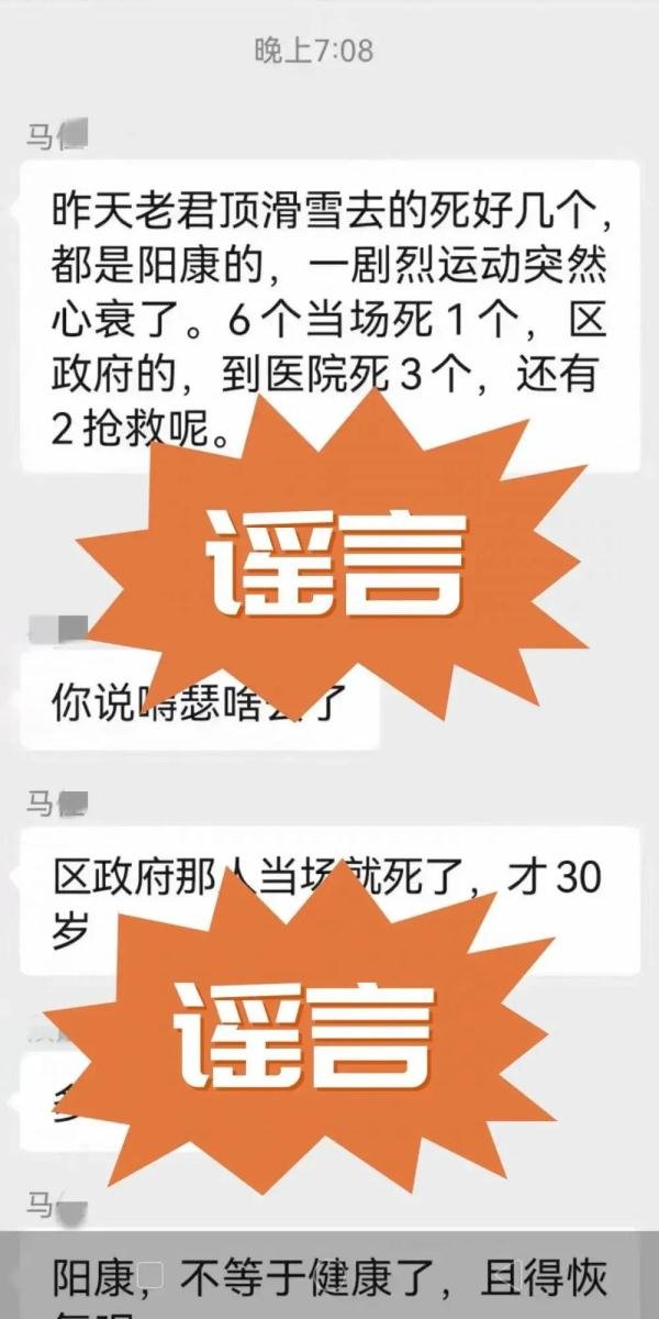 “阳康”游客心衰死亡6人？景区回应