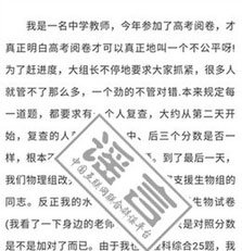 山西高考判卷隨心所欲“瞎打分”？開玩笑呢